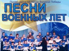 В Приморской краевой филармонии в майские дни зазвучат песни о войне