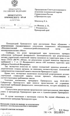 «Справедливороссы» встали на защиту детского центра «Маяк» во Владивостоке