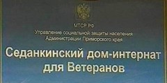 \"Сбежавшие\" из дома-интерната во Владивостоке украли телевизор
