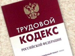 Права работника: мифы и реальность