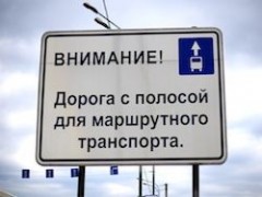 Автомобилистам разрешили стоять на выделенной полосе