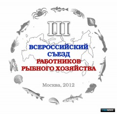 Рыбаки ДВ определили участников Всероссийского съезда рыбаков