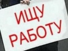 Число безработных в РФ вернулось к докризисному уровню