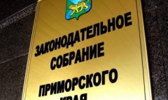 В Уставе Приморья пропишут порядок избрания губернатора
