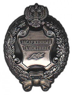 25 октября в России празднуют День таможенника