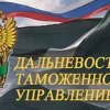 Сотрудники правоохранительного блока Находкинско таможни