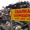 Almost 50 landfills liquidated in Artem