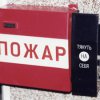 Checking public places in Ussuriysk for fire hazards identified numerous violations