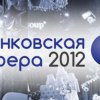 Sberbank has won awards in three categories, 