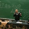 "Total dictation" Vladivostok residents wrote bad