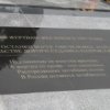Waldfriedhof wurde ein Denkmal f"ur die Opfer der politischen Repression