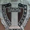 6 сентября этого года прокуратура Первореченского района