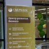 Banca de Economii a inaugurat al treilea centru de dezvoltare de afaceri ^in Vladivostok