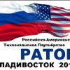 In the capital of Primorye today opened a Russian-American Forum