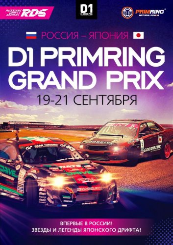     - PrimRing Grand Prix