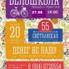 «Велошкола» приглашает жителей Владивостока на очередное занятие 27 августа