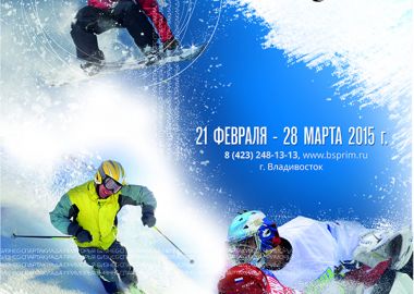 Зимняя бизнес-спартакиада Приморья стартует в ближайшую субботу Зимняя бизнес-спартакиада Приморья стартует в ближайшую субботу