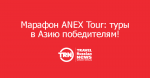  ANEX Tour:         !