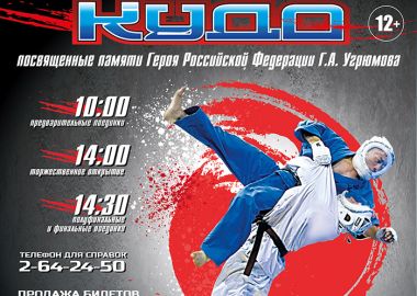 Дальневосточный турнир по кудо пройдет в столице Приморья Дальневосточный турнир по кудо пройдет в столице Приморья