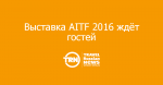  AITF 2016  