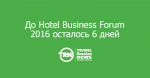   Hotel Business Forum 2016  6 
