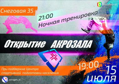 Во Владивостоке открывается новый батутный зал Во Владивостоке открывается новый батутный зал