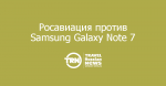      Samsung Galaxy Note 7