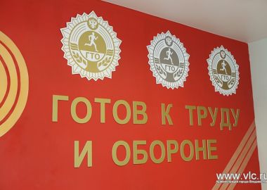 Ученики 80-й школы Владивостока посоревнуются в выполнении норм ГТО Ученики 80-й школы Владивостока посоревнуются в выполнении норм ГТО
