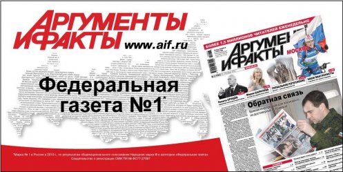 Announcement of the newspaper \"Arguments and Facts - Primorye\" on Wednesday, March 27