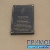 A plaque in memory of Galina Shchetinina established in Vladivostok