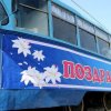 In honor of March 8 in Vladivostok came on holiday tram line
