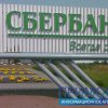 Sberbank presented for the Russian Automotive Forum model of implementation of its partner programs with automakers