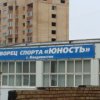 Vladivostok Sports Palace "Youth" - in the encyclopedia "Gifted children - the future of Russia"