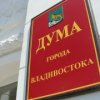 Carta de la ciudad de Vladivostok ser'a cambiado despu'es de consulta con la comunidad