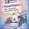  Pozapchela    