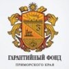Guarantee Fund of Primorsky Krai has issued guarantees