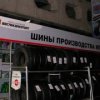 «Востокшинторга» prokuratura stwierdzila pracy naruszenia