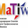 В Москве стартовала Matiw-2013