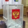 Прозрачные урны для голосования преобретут в Приморье