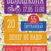 «Велошкола» стартует в библиотечной сети Владивостока