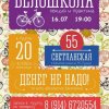 Владивостокская «Велошкола» приглашает на очередное занятие всех желающих горожан