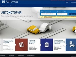 Московские водители смогут обжаловать некорректно выписанные штрафы через Интернет - автоновости