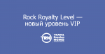  Rock Royalty Level    VIP-  All Inclusive Collection
