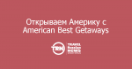    American Best Getaways