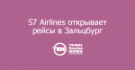 S7 Airlines    