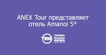 ANEX Tour   VIP- : Amanoi 5*