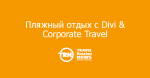       Divi & Corporate Travel