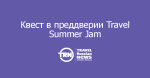  3     Travel Summer Jam