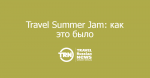 Travel Summer Jam:   