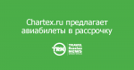  : Chartex.ru    